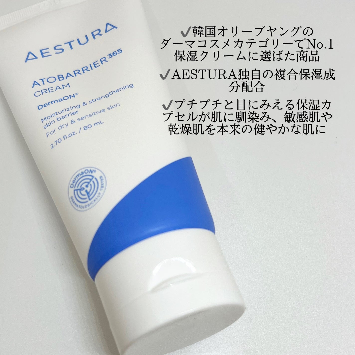 アトバリア365クリーム/AESTURA/フェイスクリームを使ったクチコミ(2枚目)