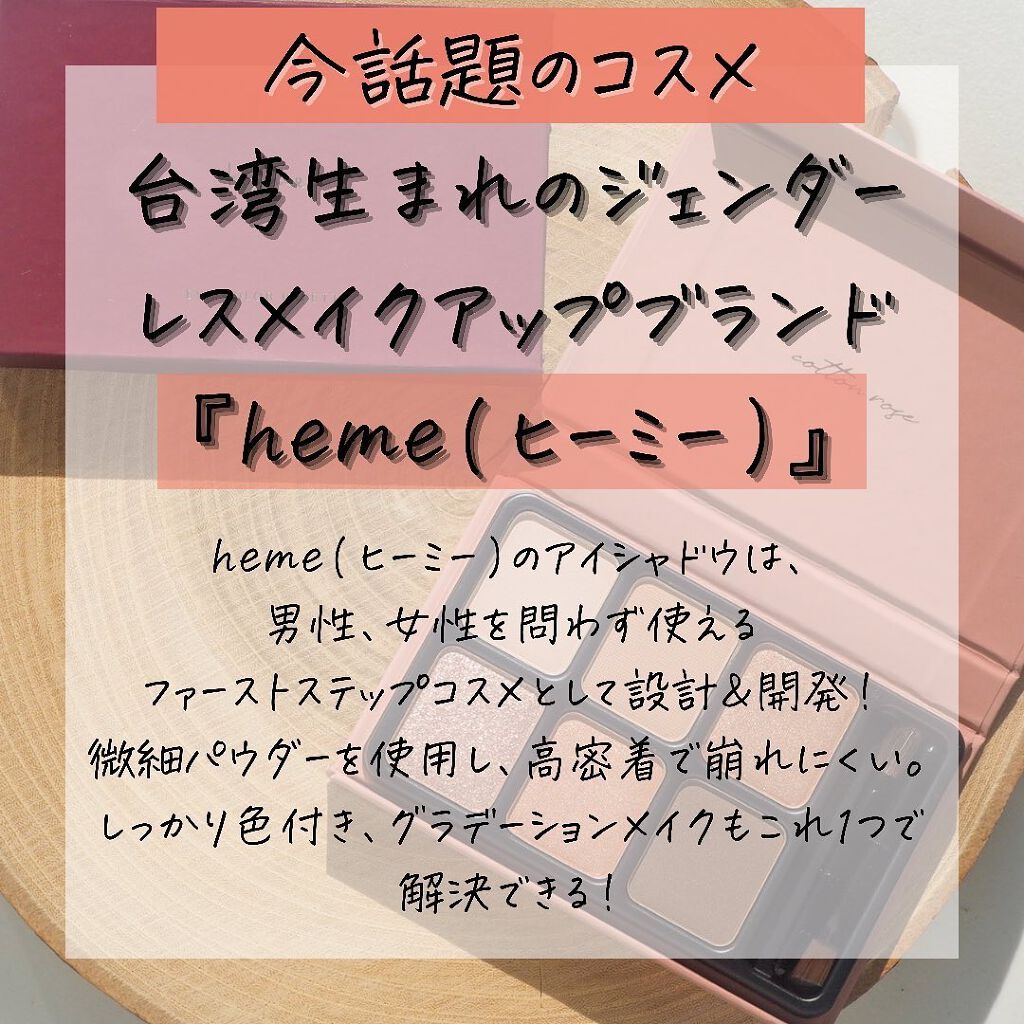 アイカラーパレット/heme/アイシャドウパレットを使ったクチコミ(2枚目)
