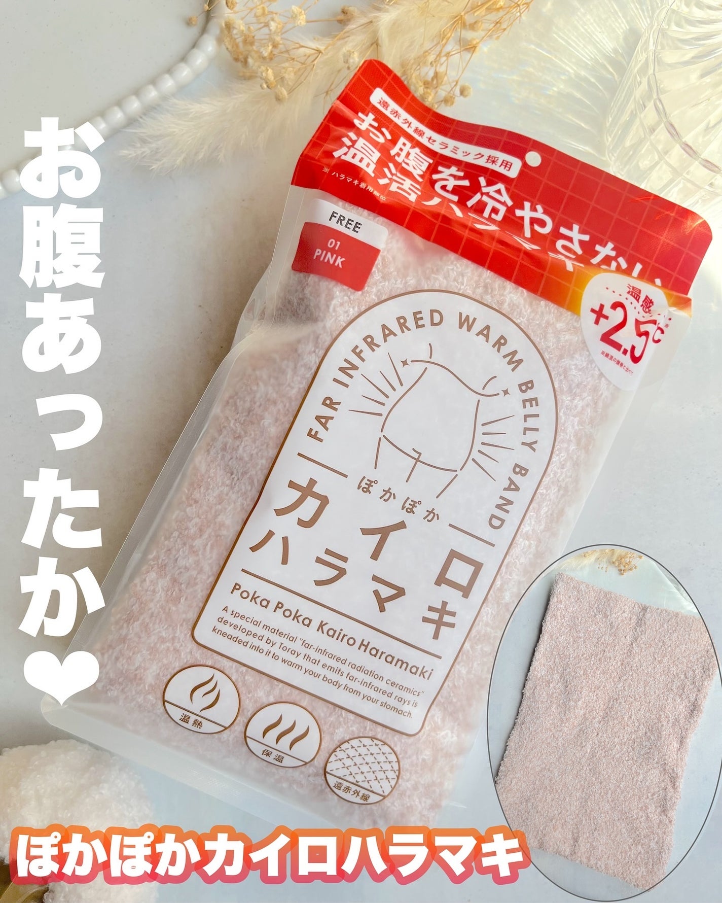 ぽかぽかカイロハラマキ/カイロソックス/その他を使ったクチコミ(1枚目)