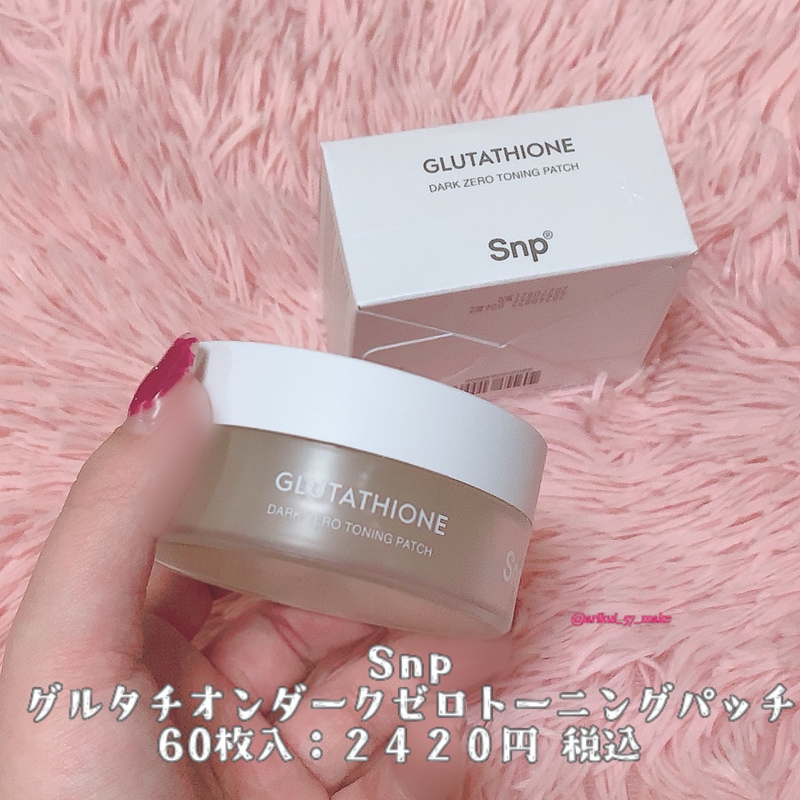 グルタチオンダークゼロトーニングパッチ/SNP/アイケア・アイクリームを使ったクチコミ（2枚目）