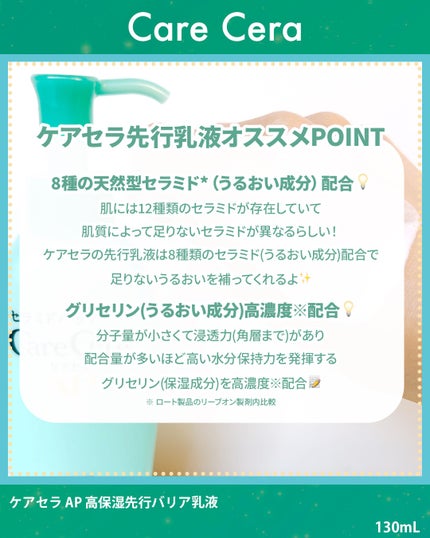 ケアセラAP 高保湿先行バリア乳液/ケアセラ/乳液を使ったクチコミ(3枚目)