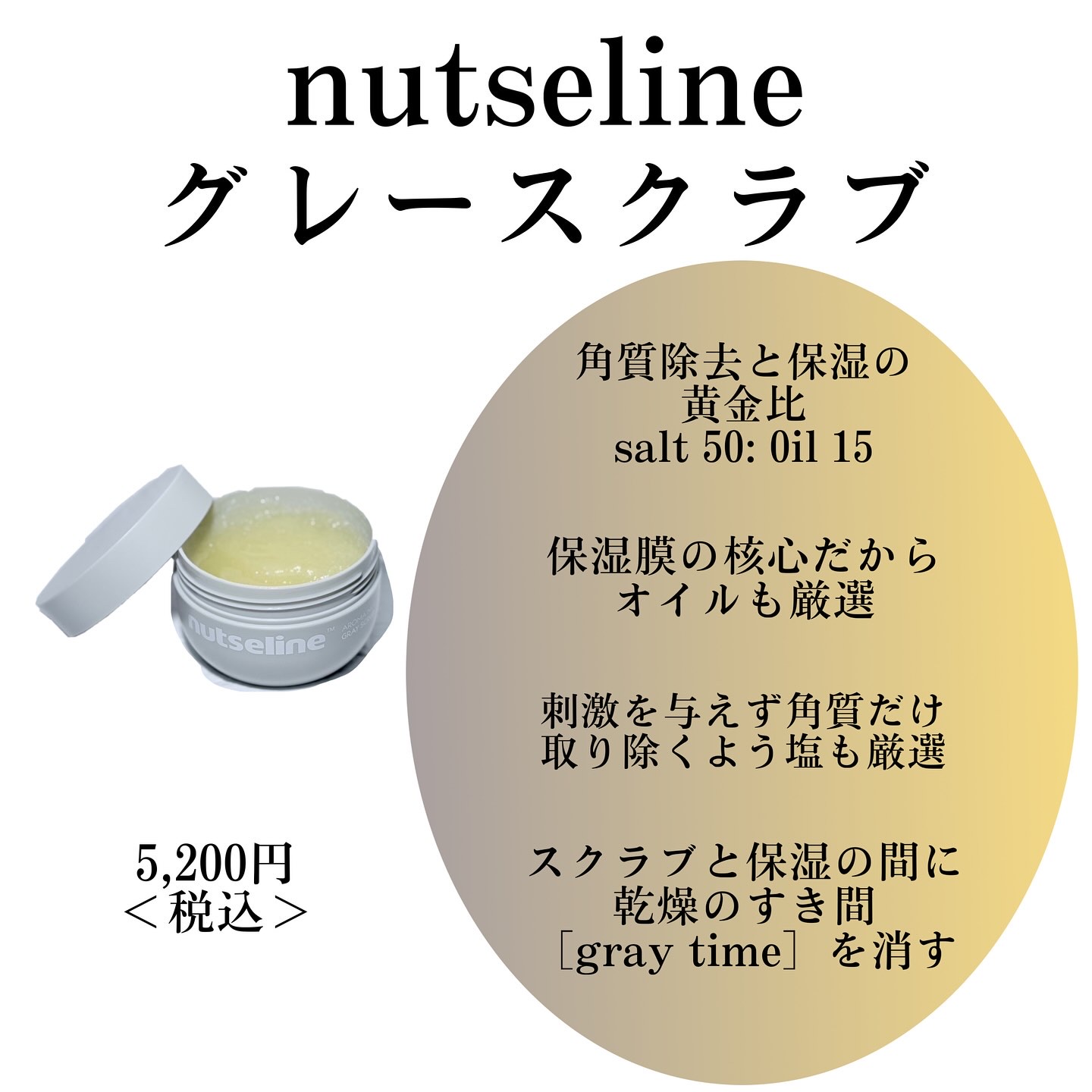 グレースクラブ/nutseline/ボディスクラブを使ったクチコミ（3枚目）