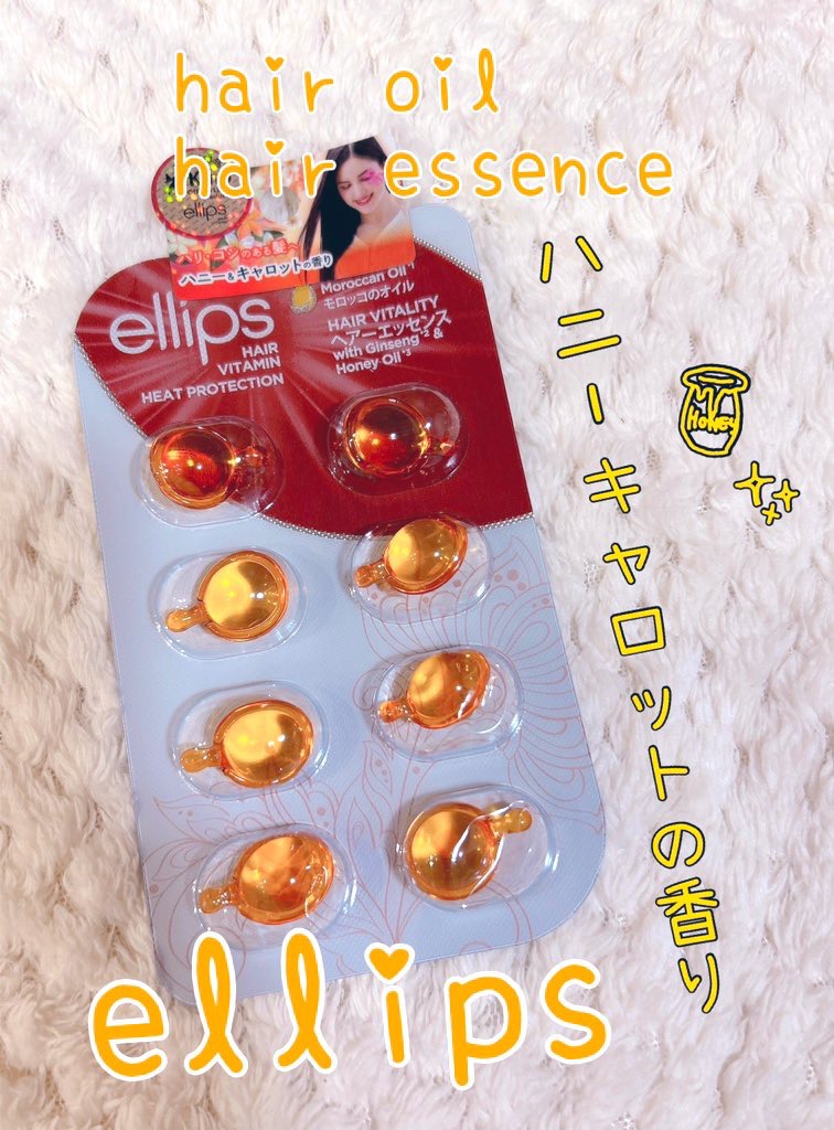 ヘアーオイル【ヘアエッセンス】/ellips/ヘアオイルを使ったクチコミ（1枚目）