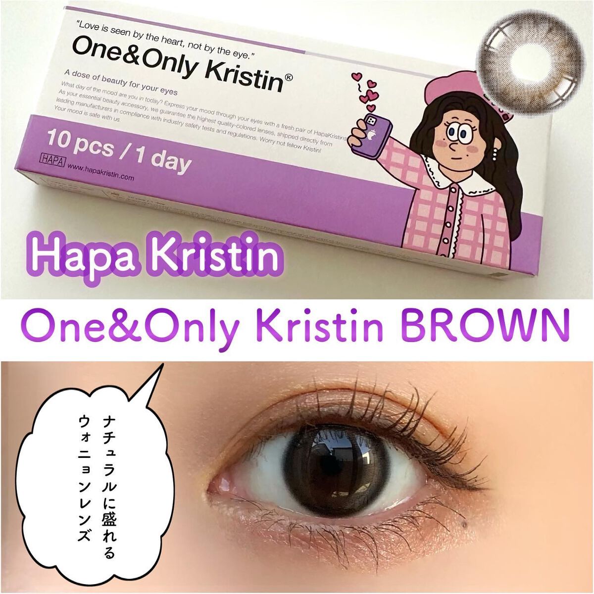 One & Only Kristin/Hapa kristin/カラーコンタクトレンズを使ったクチコミ(1枚目)
