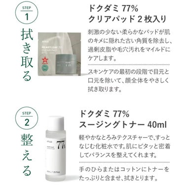 Anua ドクダミスージングトライアルキットのクチコミ「【使った商品】
Anua　ドクダミスージングトライアルキット

【良いところ】
・ニキビで悩ん.....」（3枚目）