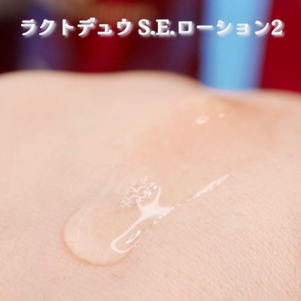 S.E.ローション2/ラクトデュウ/化粧水を使ったクチコミ(3枚目)