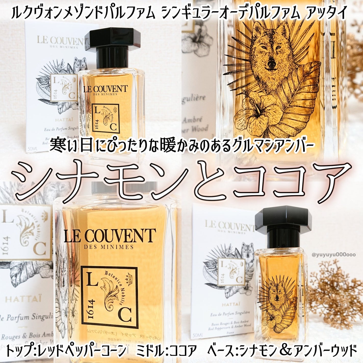 シンギュラー オーデパルファム アッタイ/ル クヴォン メゾン ド パルファム/香水(レディース)を使ったクチコミ(1枚目)