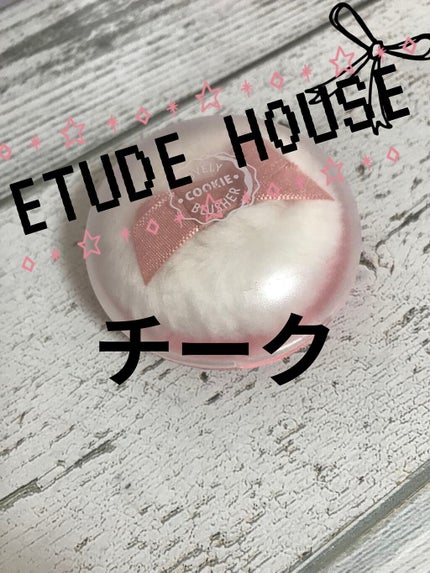 ラブリー クッキー ブラッシャー/ETUDE/パウダーチークを使ったクチコミ(1枚目)