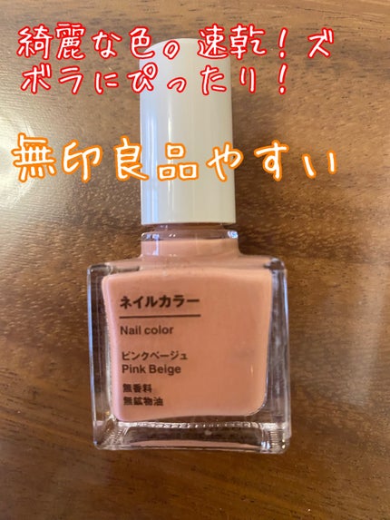 ネイルカラー/無印良品/ネイル用品を使ったクチコミ(1枚目)