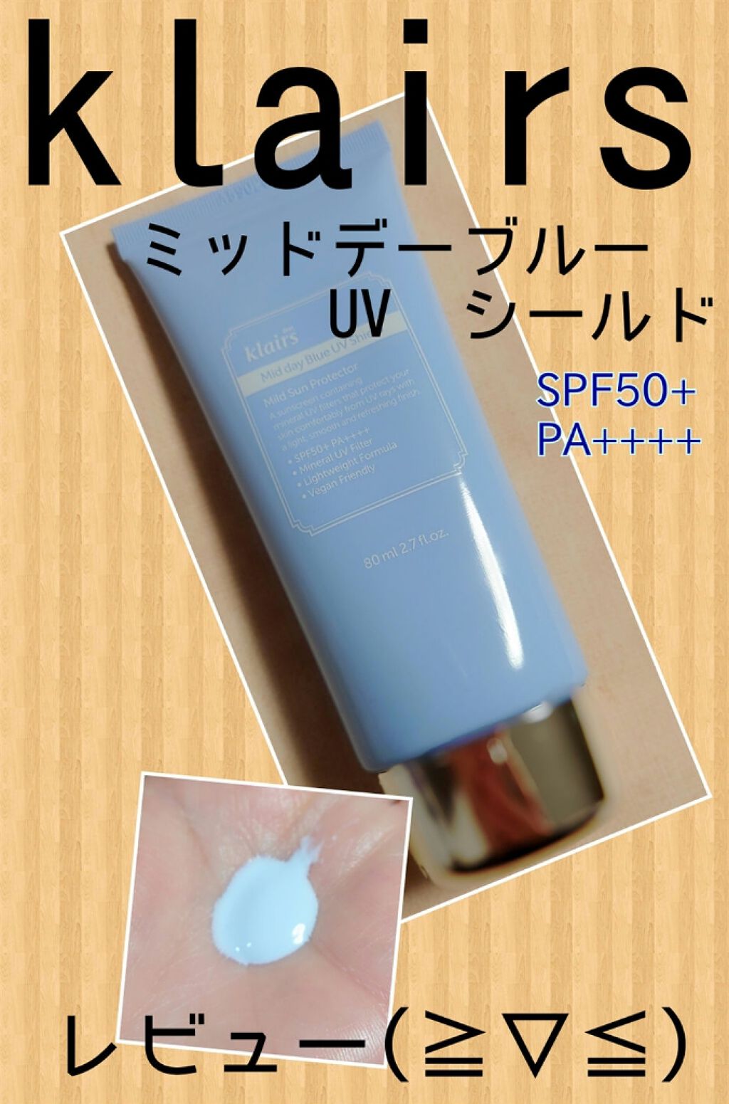 ミッドデイブルーUVシールドSPF50+PA++++/Klairs/日焼け止め・UVケアを使ったクチコミ（1枚目）