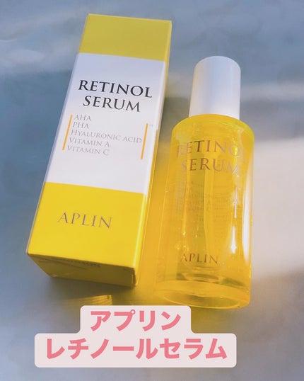 レチノールセラム/APLIN/美容液を使ったクチコミ(1枚目)