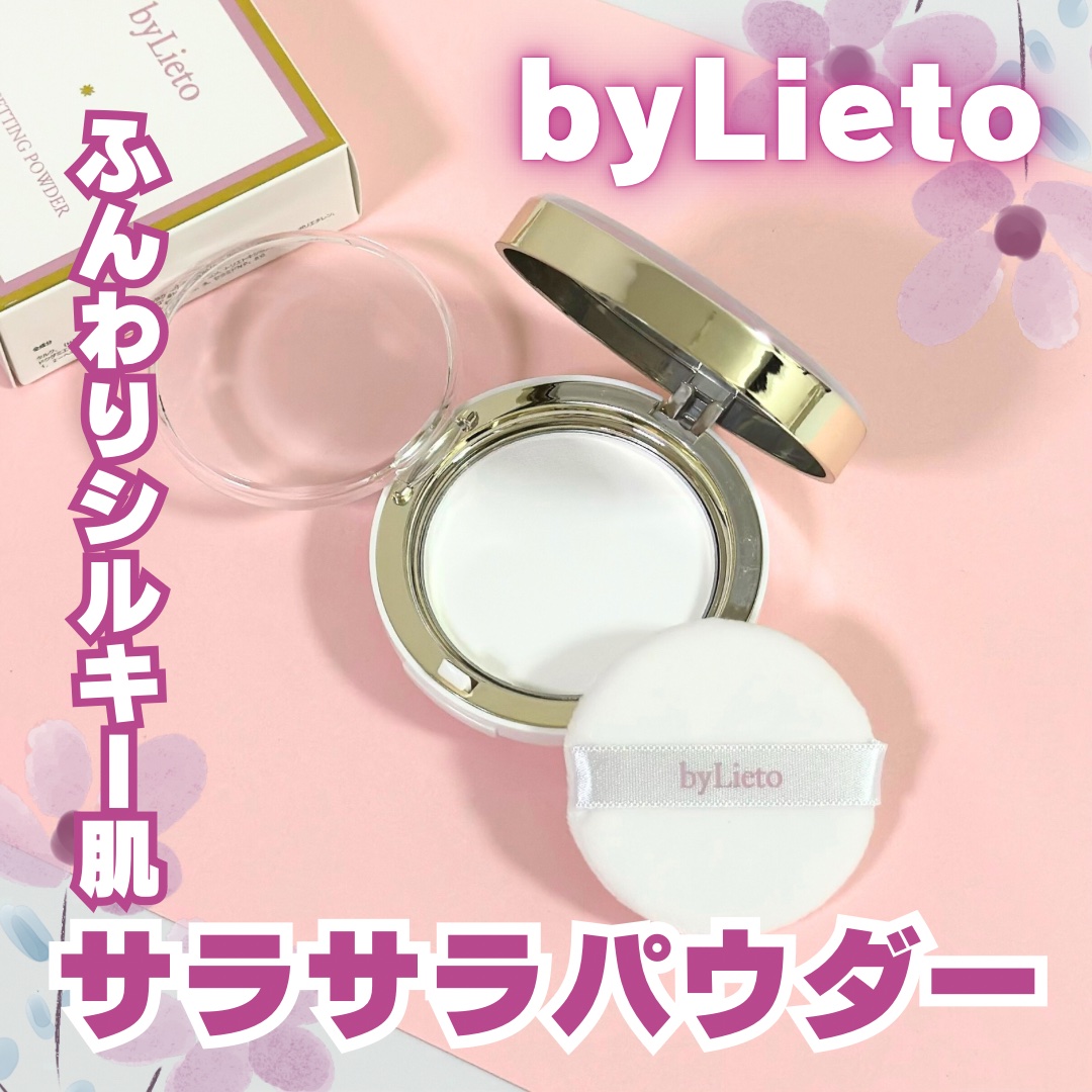 ハイドラセッティングパウダー/byLieto/プレストパウダーを使ったクチコミ（1枚目）