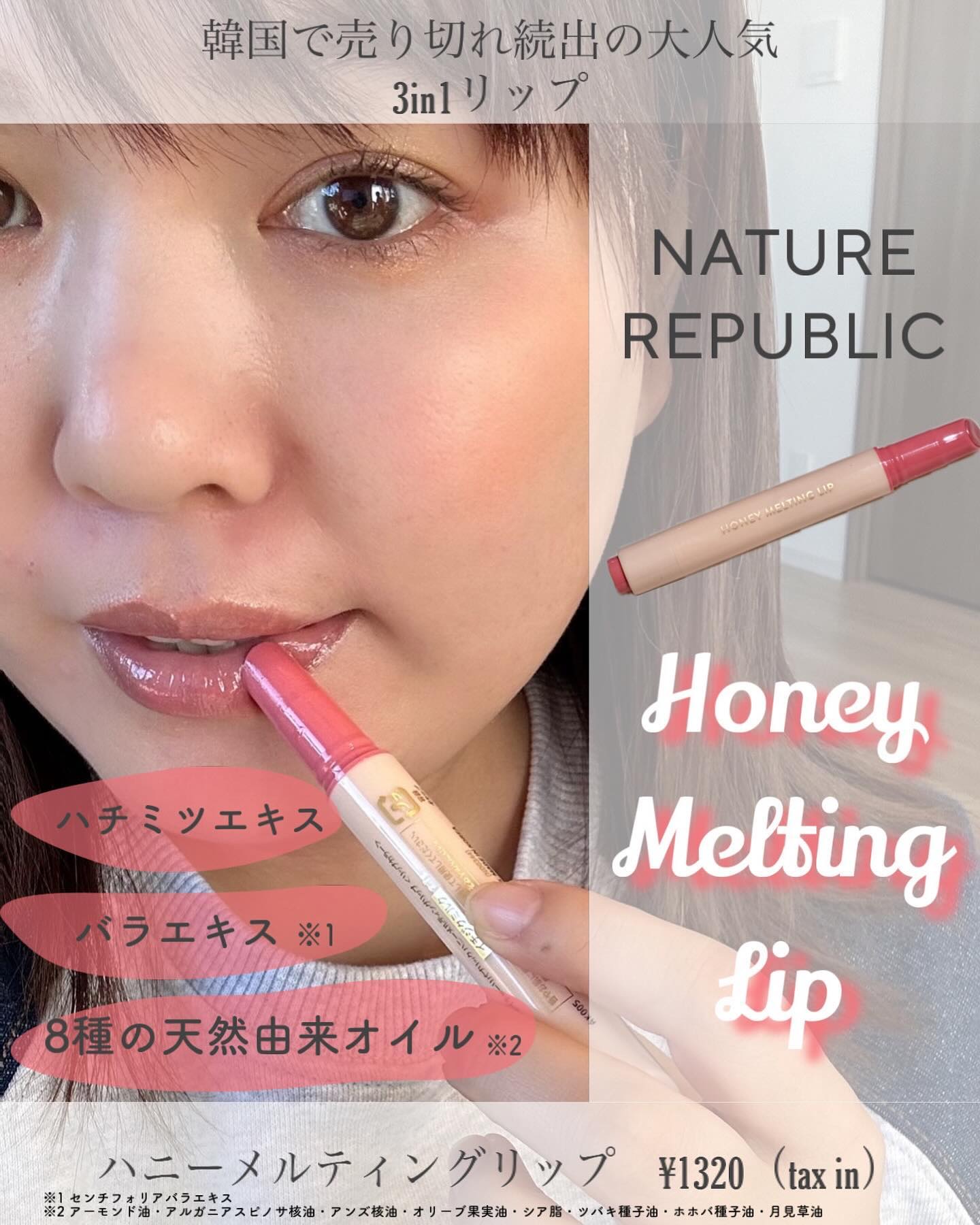 ハニーメルティングリップ/ネイチャーリパブリック/口紅を使ったクチコミ（1枚目）