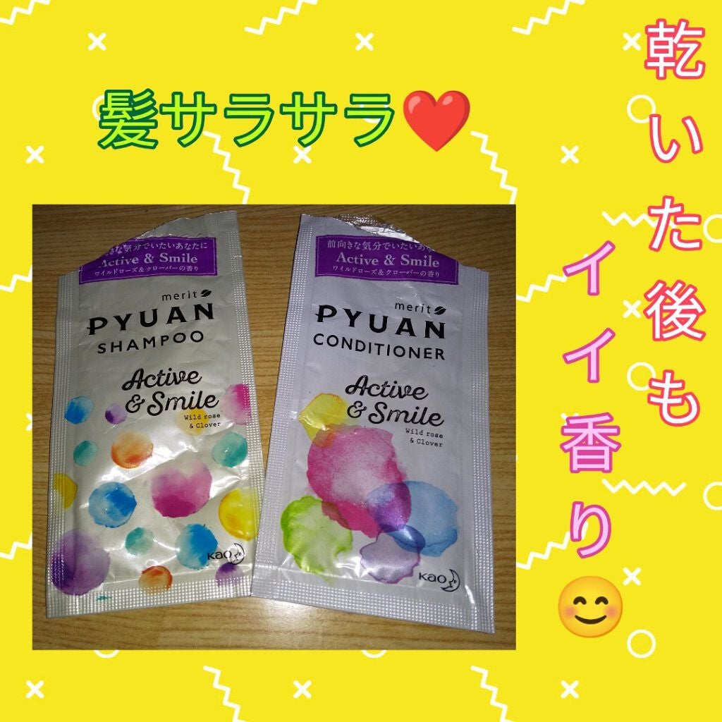 PYUAN アクティブ&スマイル シャンプー/コンディショナー/ピュアン/シャンプー・コンディショナーを使ったクチコミ(1枚目)