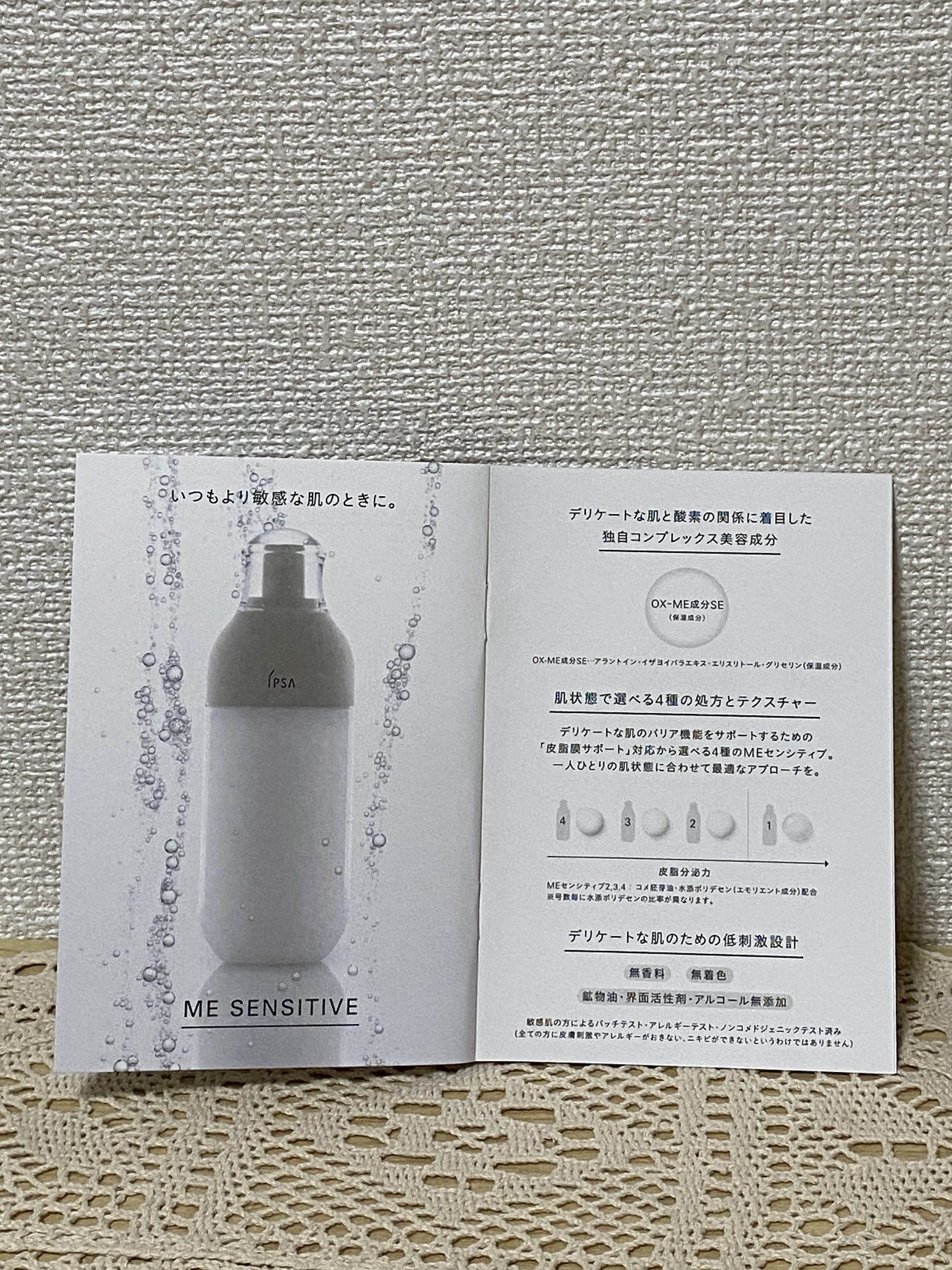 IPSAの化粧水 ME センシティブ 4＆ME アルティメイトe 4を使った口コミ