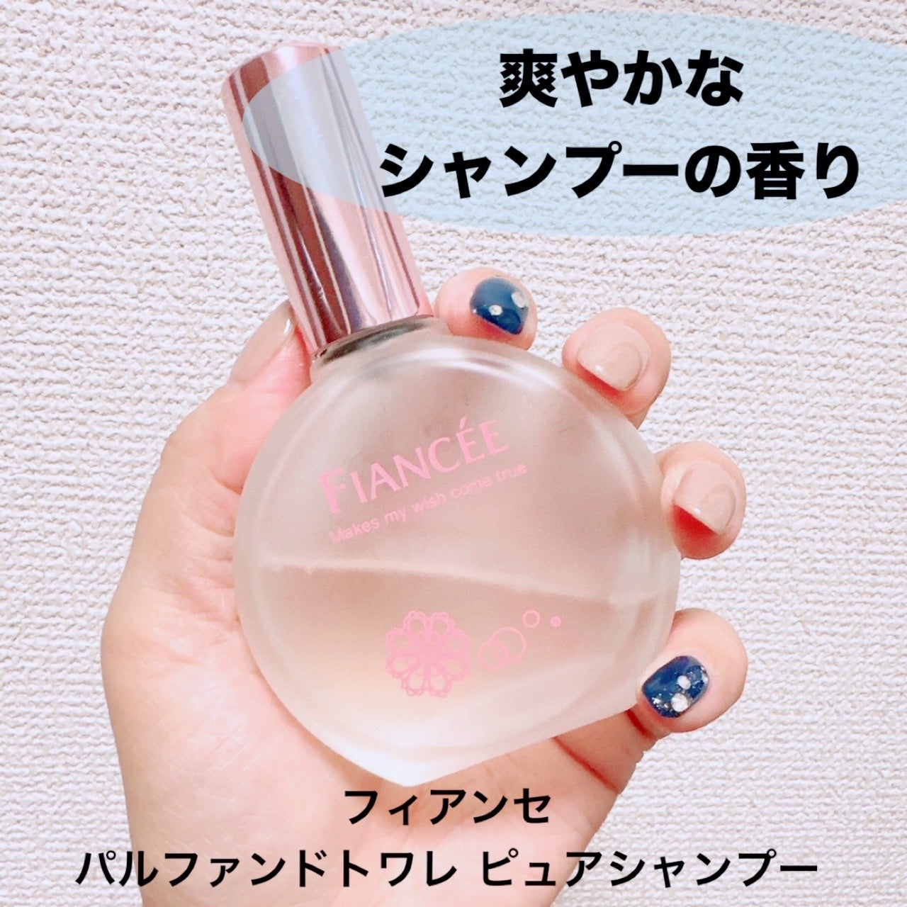 パルファンドトワレ ピュアシャンプーの香り/フィアンセ/香水(レディース)を使ったクチコミ(1枚目)