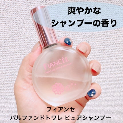 パルファンドトワレ ピュアシャンプーの香り/フィアンセ/香水(レディース)を使ったクチコミ(1枚目)
