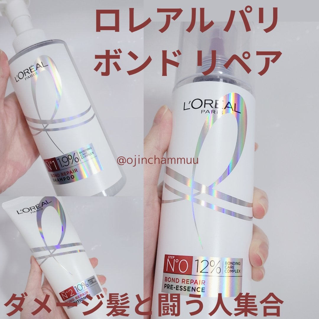 ロレアル パリ ボンド リペア シャンプー/コンディショナー/ロレアル パリ/市販シャンプーを使ったクチコミ(1枚目)