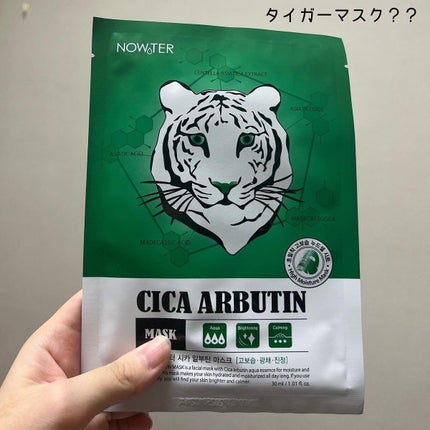 シカアルブチンマスク/NOWATER/シートマスク・パックを使ったクチコミ(2枚目)
