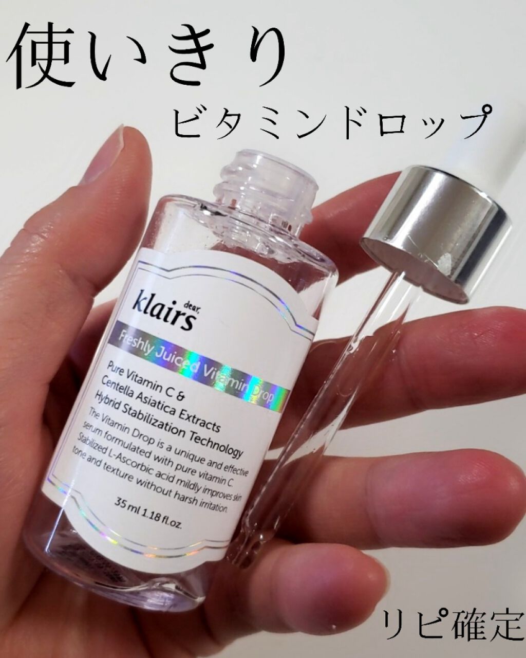 フレッシュリージュースドビタミンドロップ(35ml)/Klairs/美容液を使ったクチコミ(1枚目)