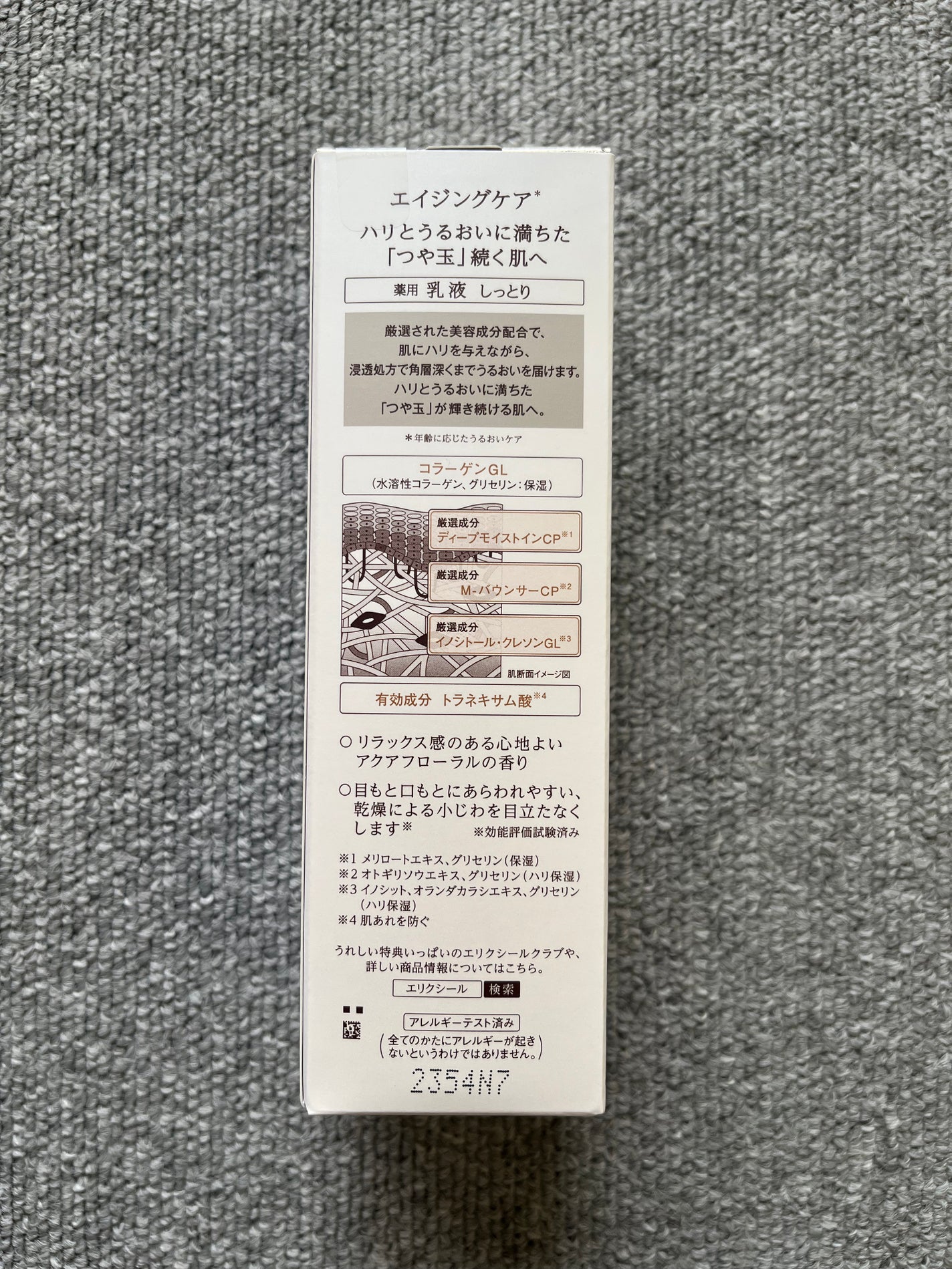 リフトモイスト ローション SP II /エリクシール/化粧水を使ったクチコミ(9枚目)