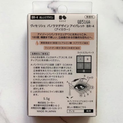 パノラマデザイン アイパレット/Visée/アイシャドウパレットを使ったクチコミ(4枚目)