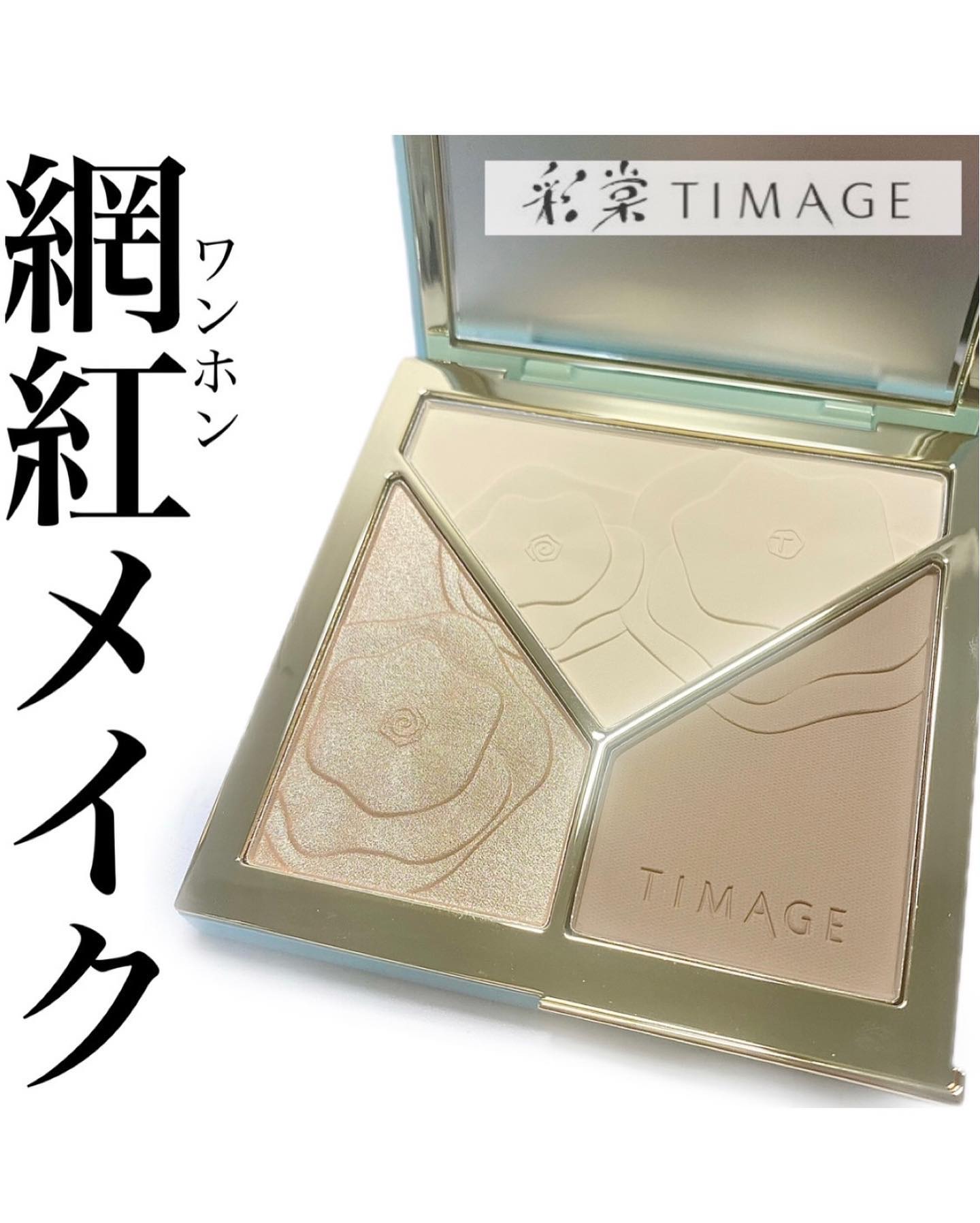 ハイライトシェーディングパレット/TIMAGE/パウダーハイライトを使ったクチコミ（1枚目）