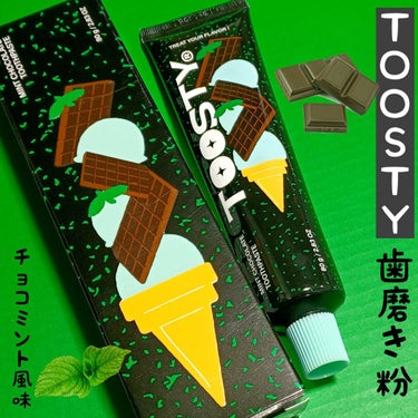 トゥースペースト ミントチョコレート/TOOSTY/歯磨き粉を使ったクチコミ（1枚目）