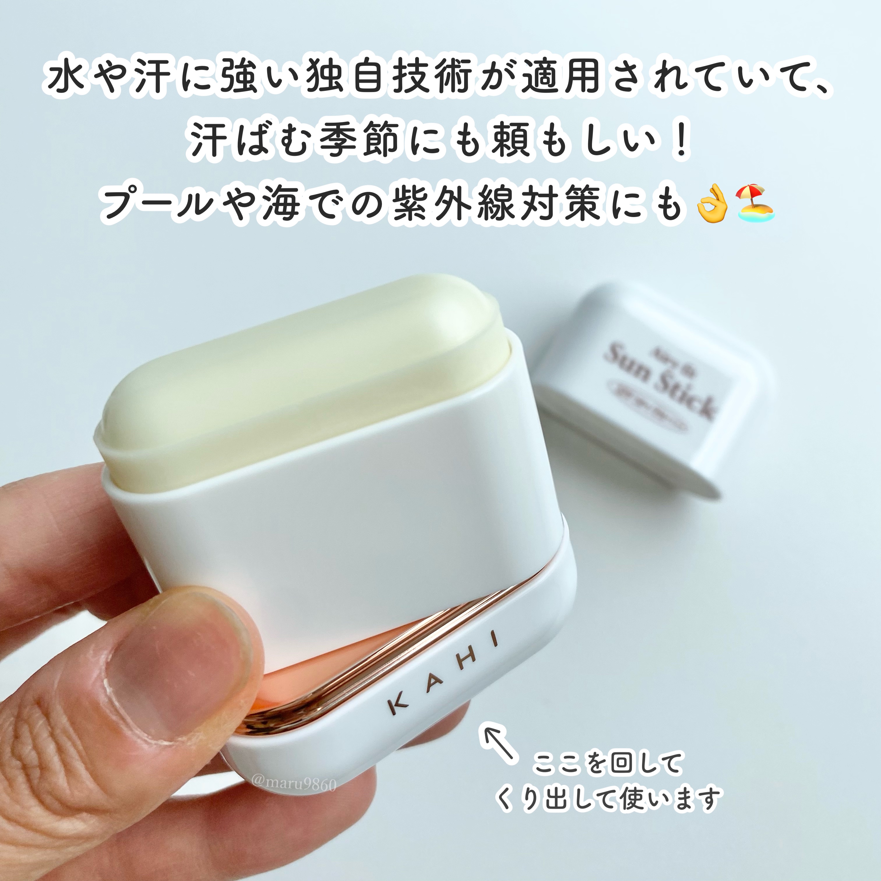 エアリーフィットサンスティック/KAHI/日焼け止めスティックを使ったクチコミ（3枚目）