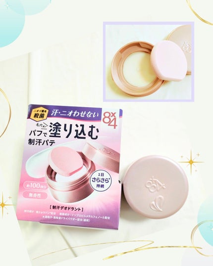 8x4 デオドラントパテ【医薬部外品】/8x4/デオドラント・制汗剤を使ったクチコミ(2枚目)