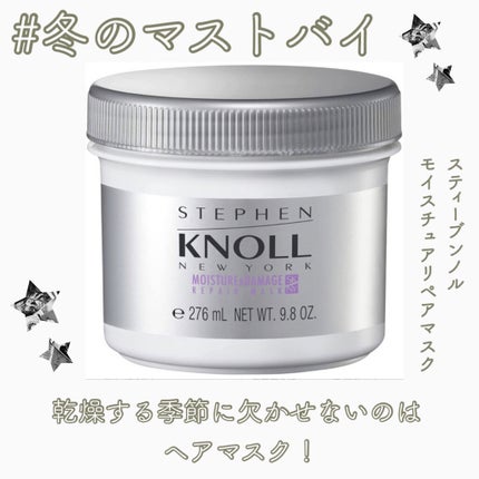 モイスチュア リペアマスク/スティーブンノル ニューヨーク/ヘアマスク・ヘアパックを使ったクチコミ(1枚目)