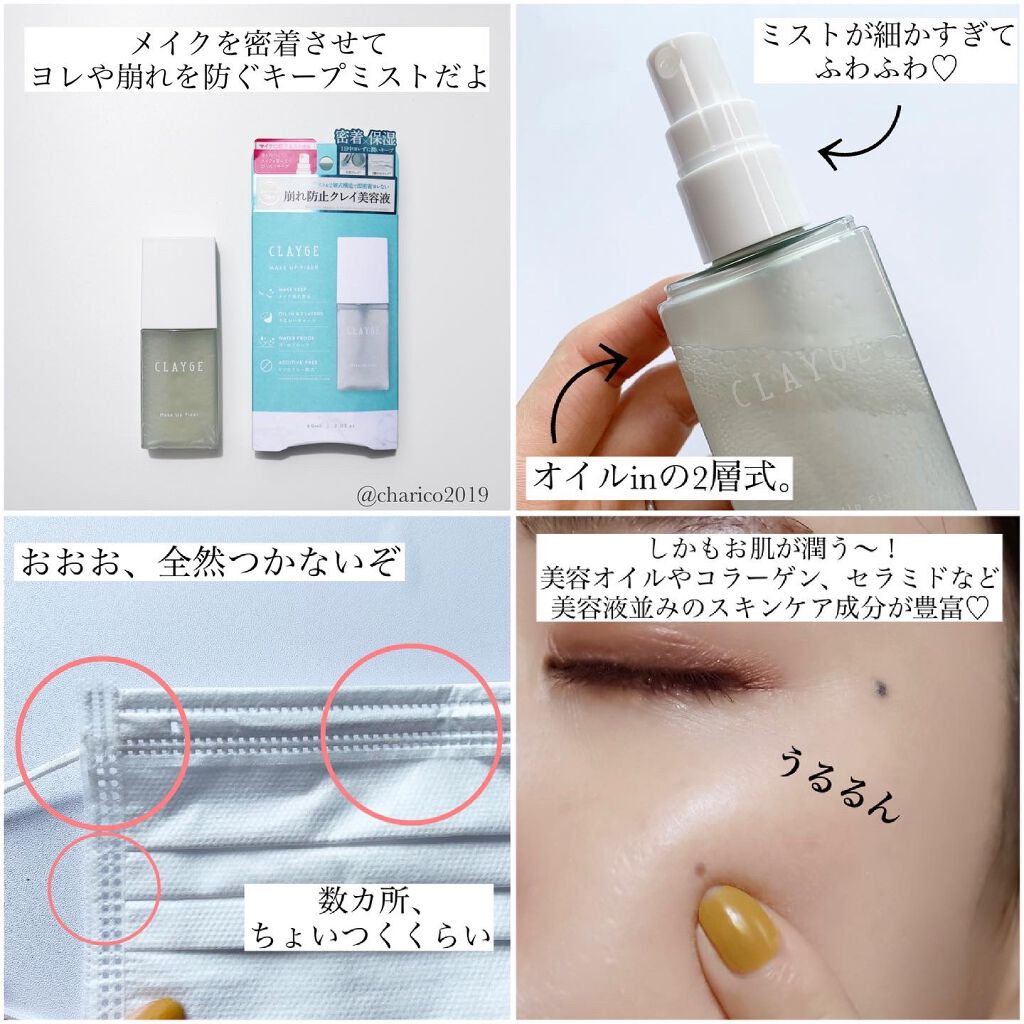 メイクアップフィクサー/CLAYGE/フィックスミストを使ったクチコミ（2枚目）