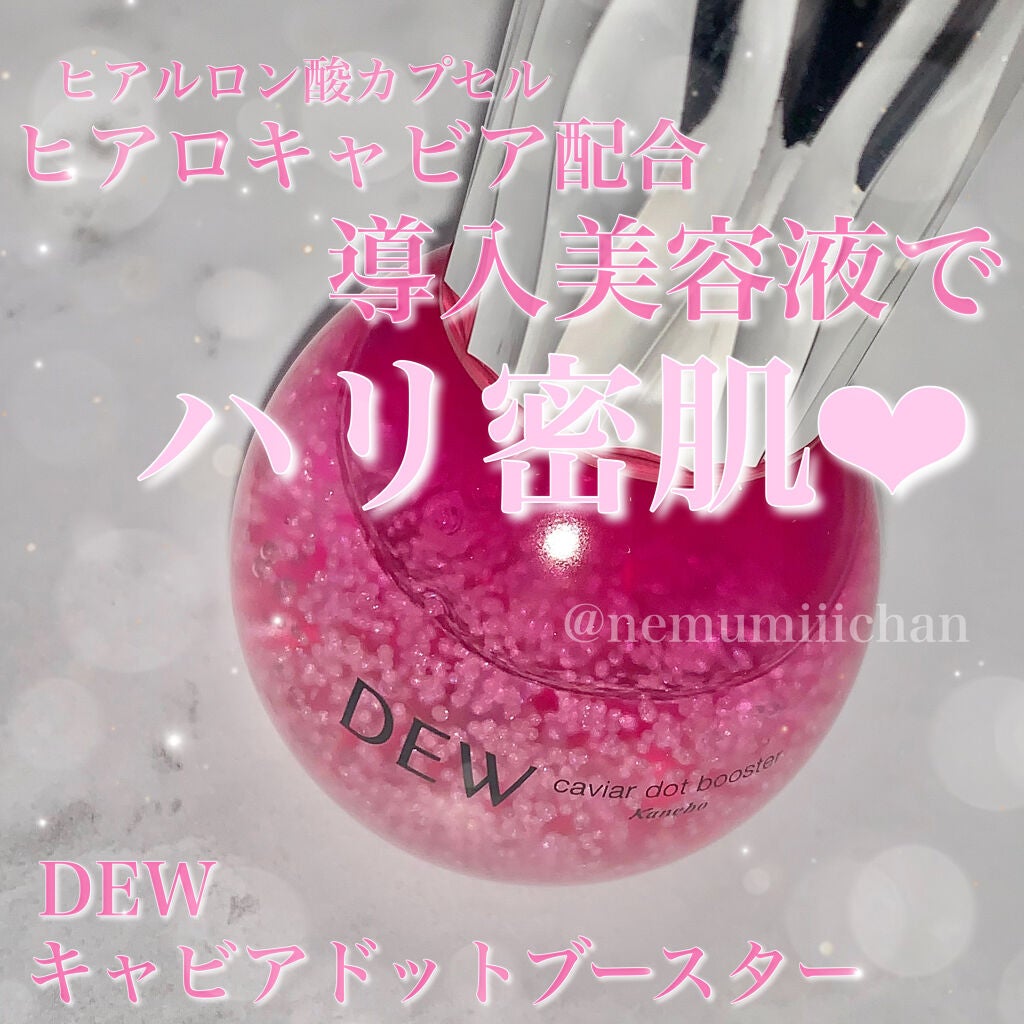 キャビアドットブースター/DEW/ブースター・導入液を使ったクチコミ(1枚目)