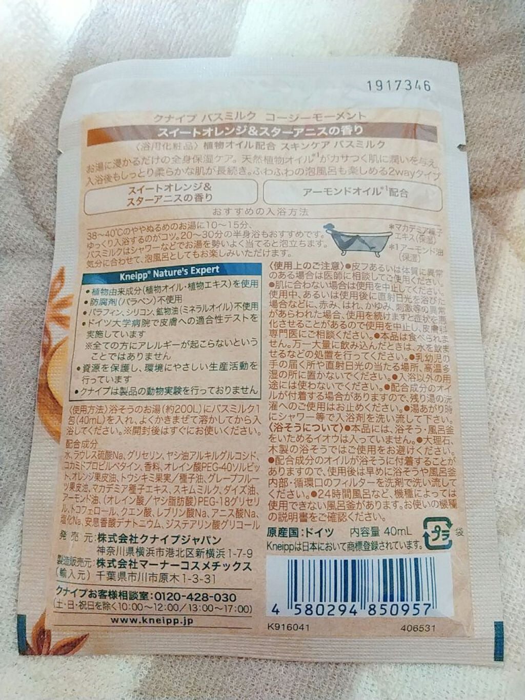 バスミルク コージーモーメント/クナイプ/入浴剤を使ったクチコミ(2枚目)