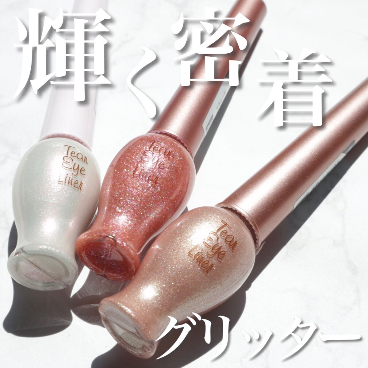 ティアー アイライナー/ETUDE/リキッドアイライナーを使ったクチコミ(1枚目)