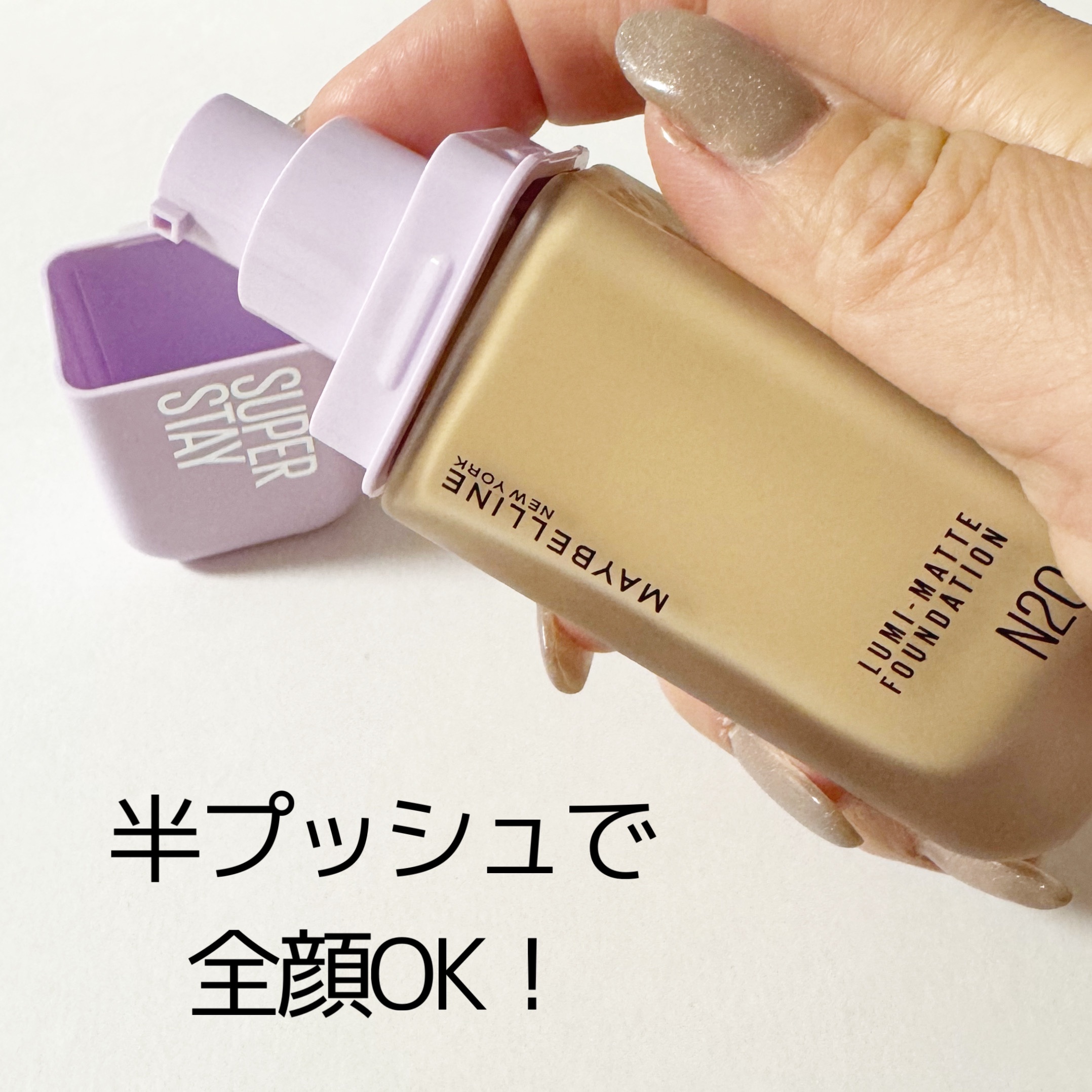 SPステイ ルミマット リキッド ファンデーション/MAYBELLINE NEW YORK/リキッドファンデーションを使ったクチコミ（3枚目）