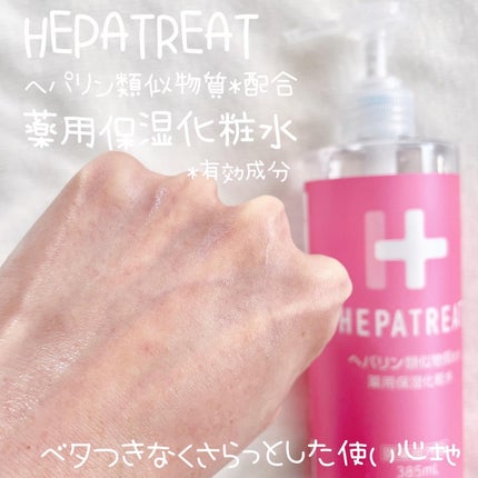 ヘパトリート 薬用保湿化粧水/ゼトックスタイル/化粧水を使ったクチコミ(3枚目)