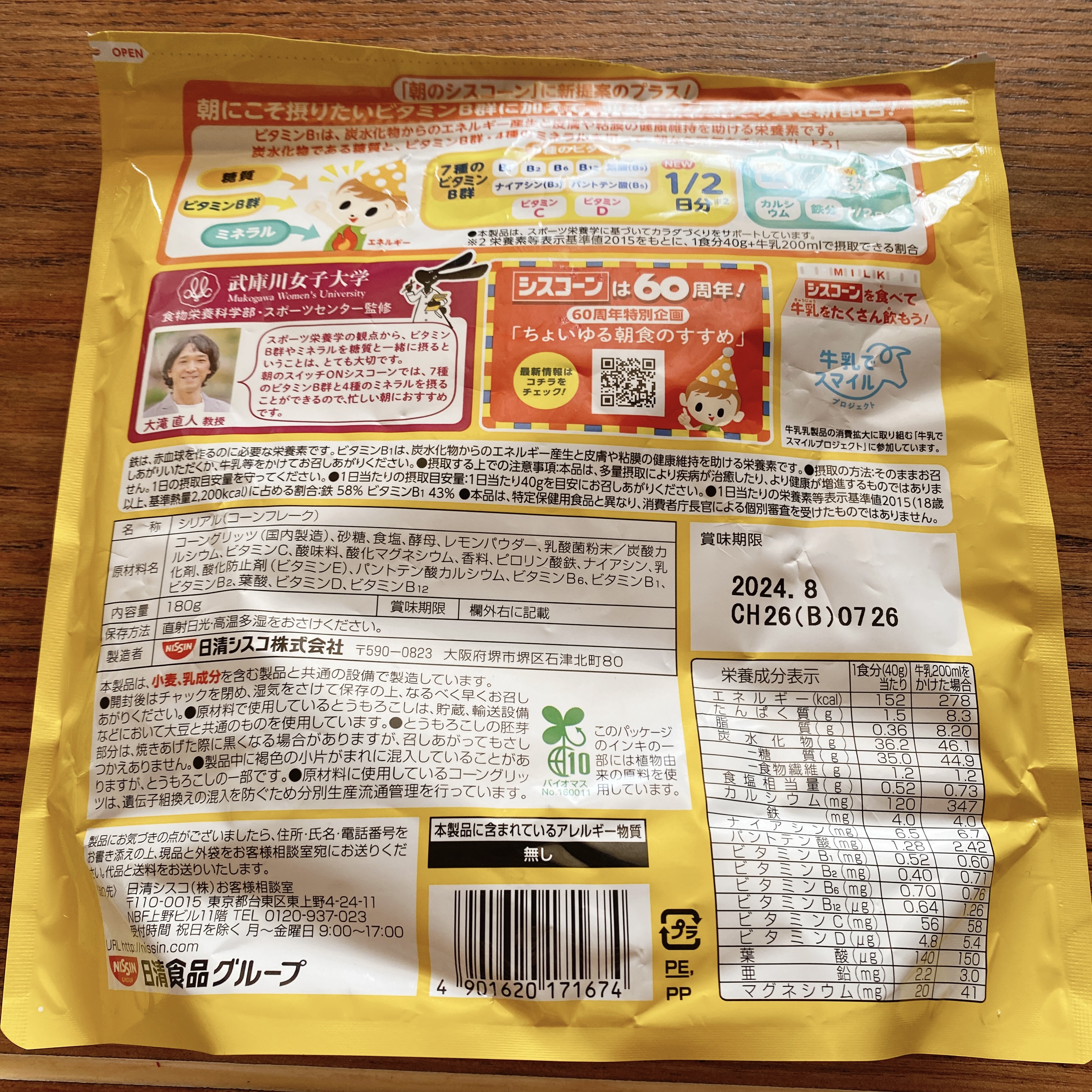 シスコーン/日清シスコ/コーンフレークを使ったクチコミ（2枚目）