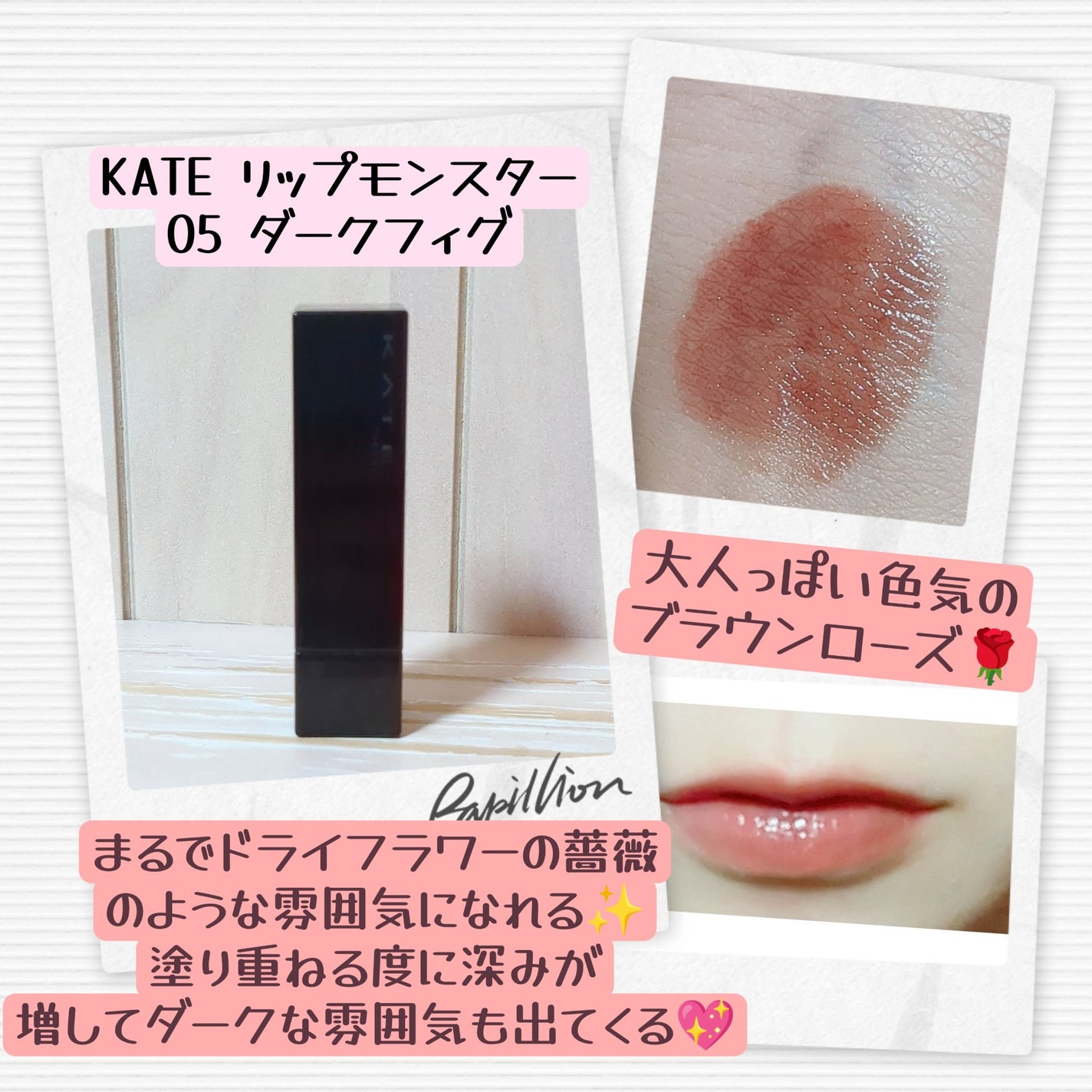 ケイト リップモンスター/KATE/口紅を使ったクチコミ(2枚目)