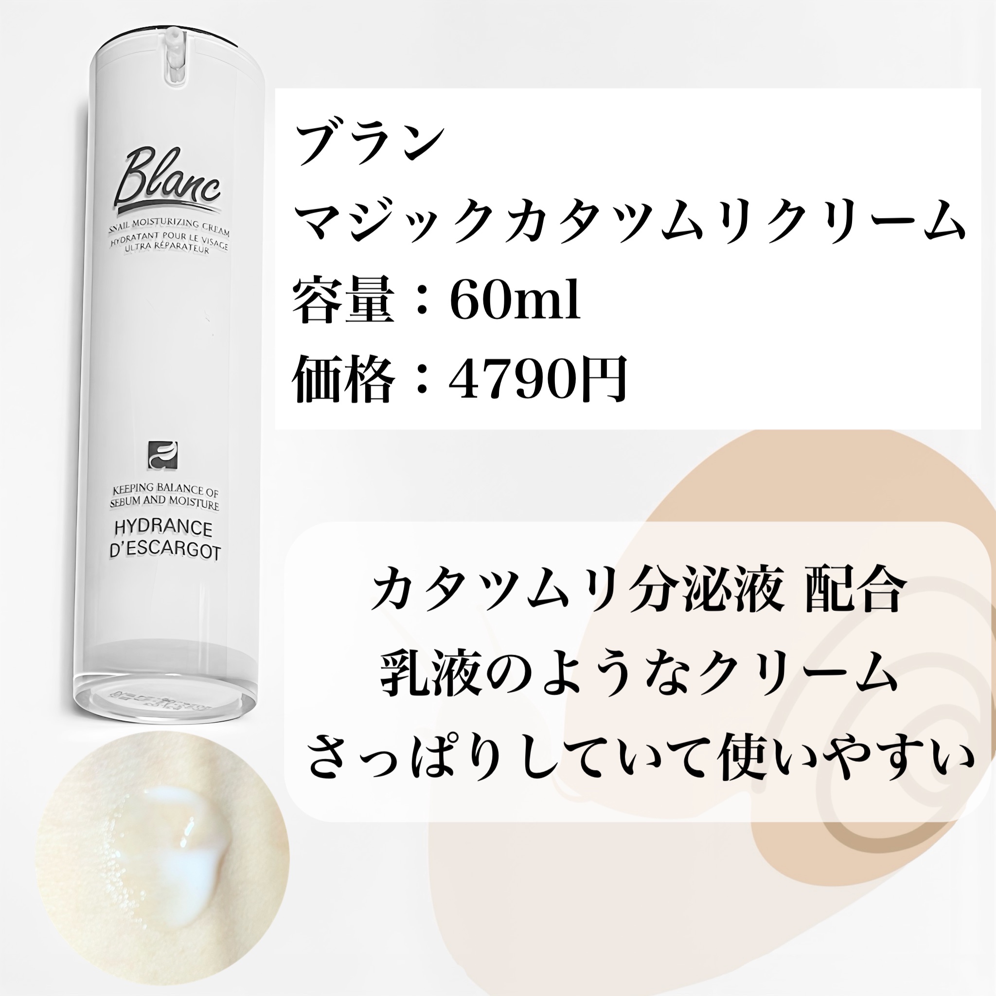 マジックカタツムリクリーム/ブラン/フェイスクリームを使ったクチコミ（2枚目）