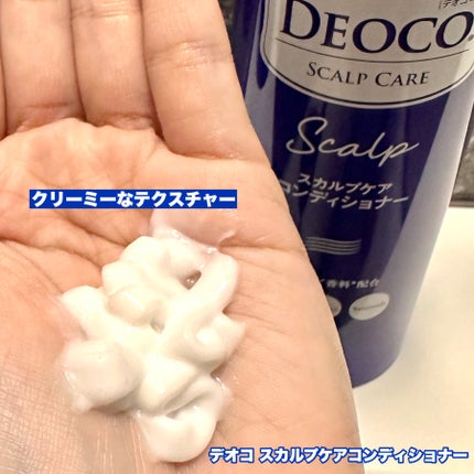 デオコ スカルプケアシャンプー/コンディショナー/DEOCO(デオコ)/市販シャンプーを使ったクチコミ(4枚目)