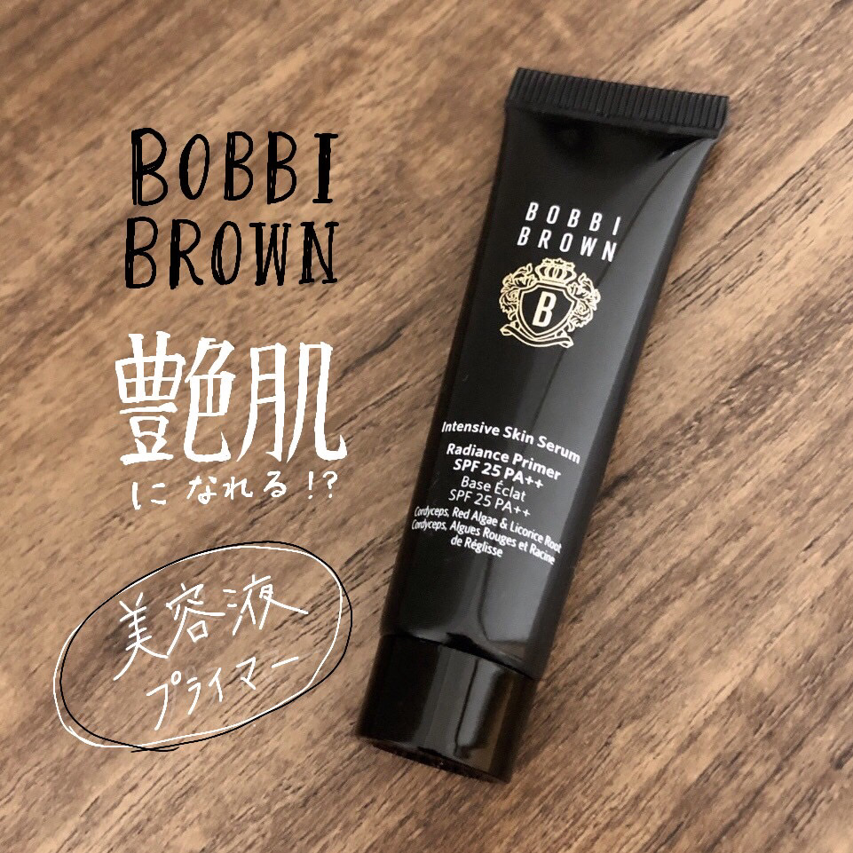 インテンシブ セラム ラディアンス プライマー/BOBBI BROWN/化粧下地を使ったクチコミ（1枚目）