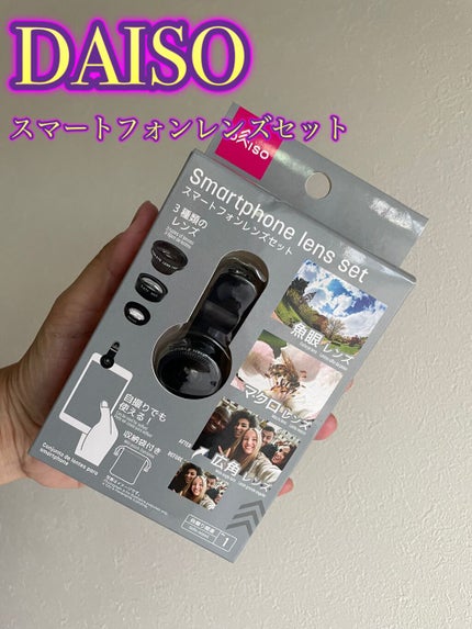 スマートフォンレンズセット/DAISO/その他を使ったクチコミ(1枚目)