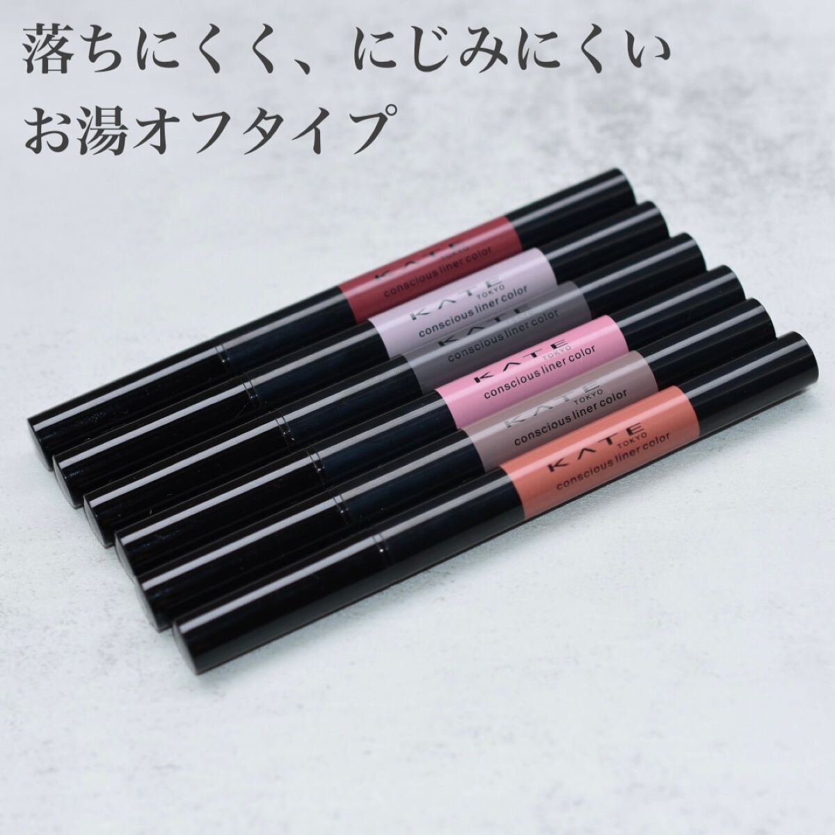 コンシャスライナーカラー/KATE/リキッドアイライナーを使ったクチコミ(8枚目)