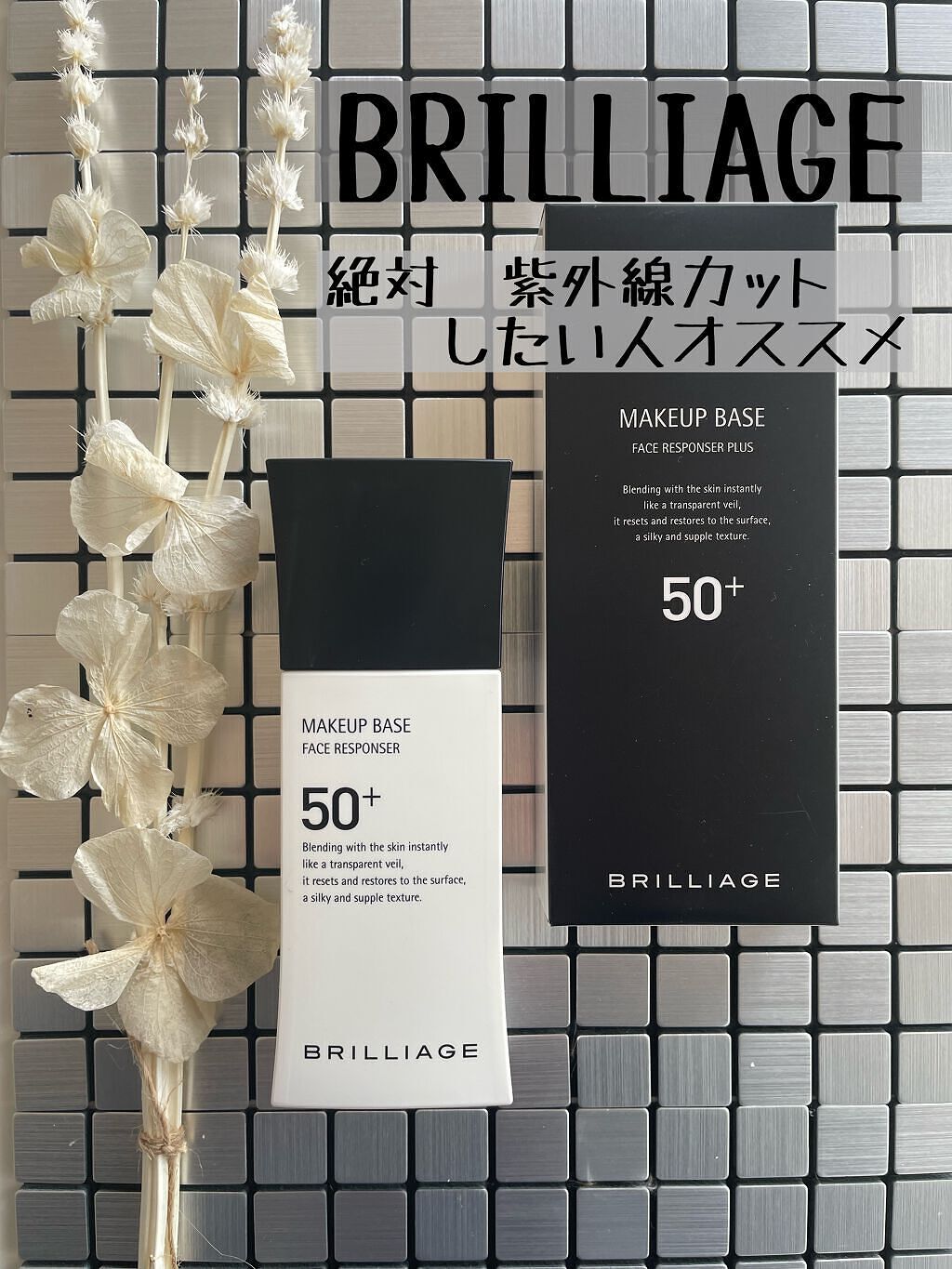 メイクアップベース フェイスレスポンサー プラス/ブリリアージュ/化粧下地を使ったクチコミ（1枚目）