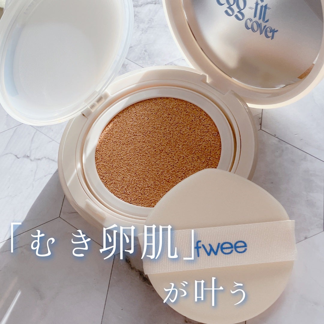 フィー クッションエッグフィットカバー/fwee/クッションファンデーションを使ったクチコミ(1枚目)
