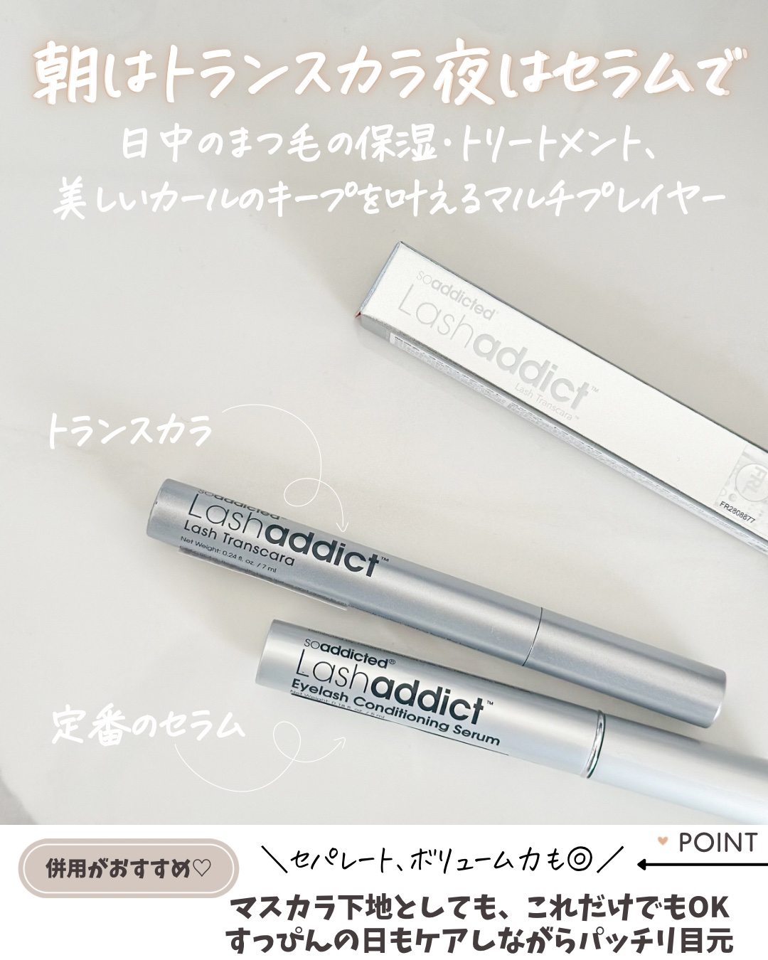 ラッシュアディクト ラッシュ トランスカラ/soaddicted/マスカラ下地を使ったクチコミ（3枚目）