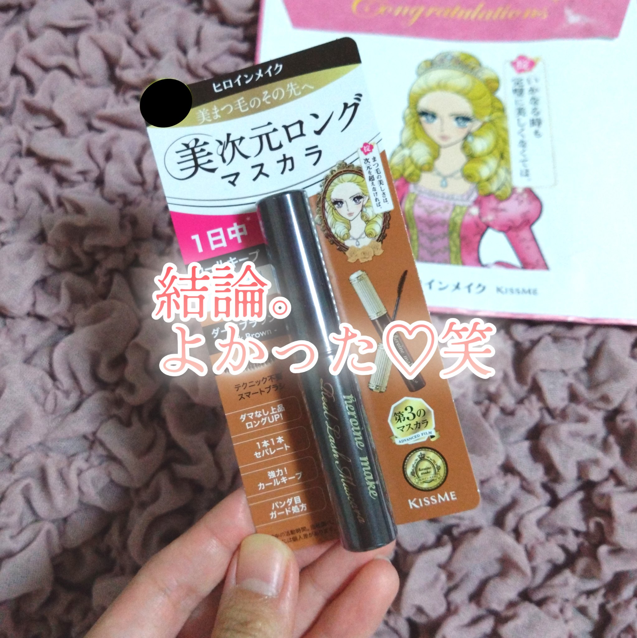 ラッシュリフトマスカラ/ヒロインメイク/マスカラを使ったクチコミ（2枚目）