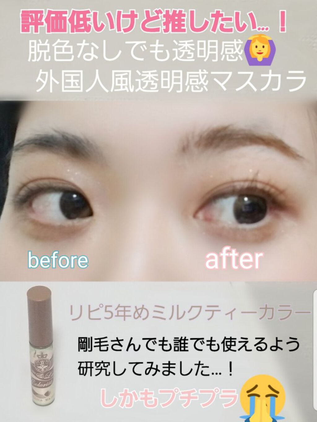 クリア マスカラR/CEZANNE/マスカラ下地を使ったクチコミ（1枚目）
