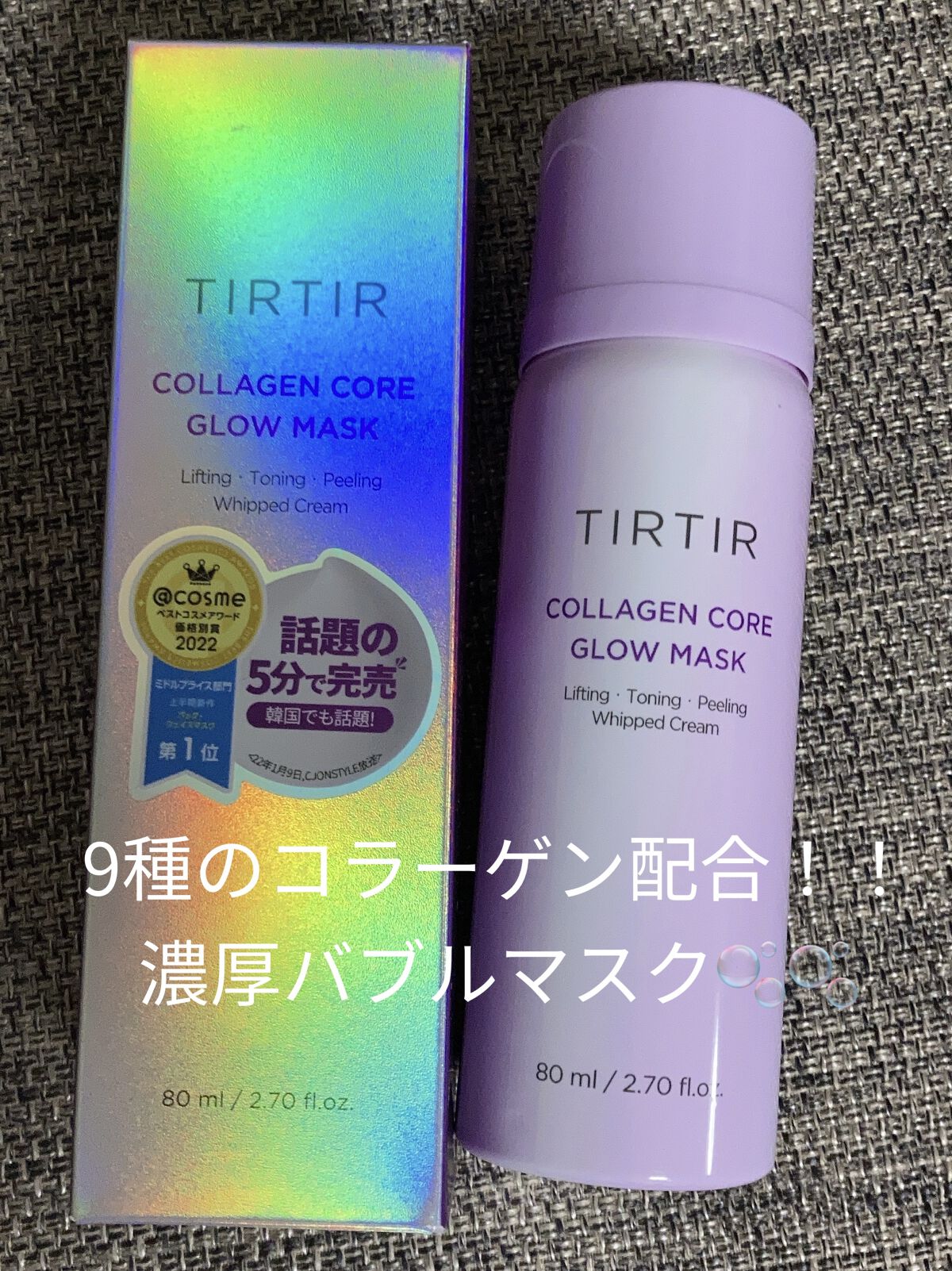 コラーゲンコアグローマスク/TIRTIR(ティルティル)/その他スキンケアを使ったクチコミ（1枚目）